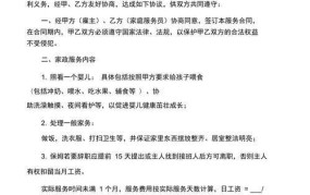 保姆聘用合同样本下载及注意事项