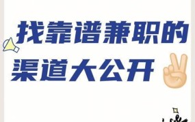 大学兼职如何找到靠谱的工作？哪些兼职更适合大学生？