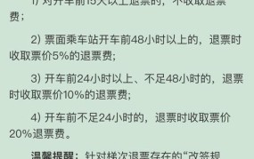 动车退票手续费是多少？如何办理退票手续？