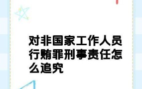 面对行贿行为应该如何处理？有哪些法律规定？