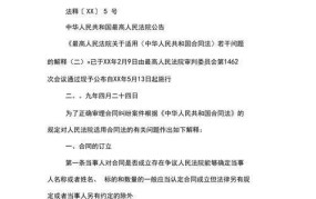 合同法解释有哪些常见问题？如何应用？