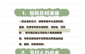 公司办理代理记账需要注意哪些事项？有哪些好处？