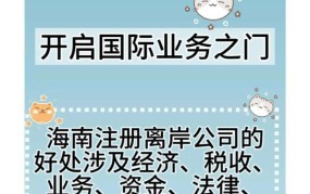 注册离岸公司有哪些优势？如何进行？