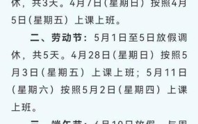 五一几天法定假日：五一劳动节放几天假？法定假日如何规定？