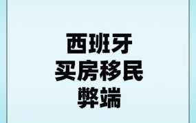 投资移民有哪些坏处？可能会遇到哪些问题？