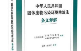 固体废弃物污染环境防治法有哪些规定？如何实施？