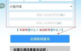 查交通违章查询：如何查询交通违章记录？有哪些途径？