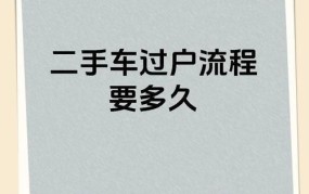 天津二手车过户流程是怎样的？需要多久？