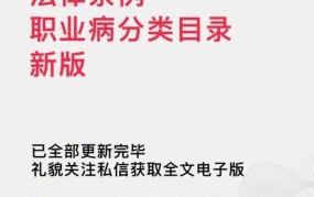 职业病分类和目录有哪些？如何进行职业病防护？