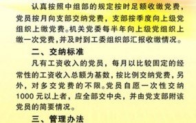 党费收缴规定有哪些？党员如何正确缴纳党费？