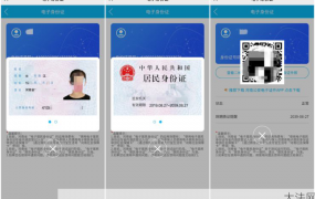 电子身份证怎么办理？有哪些使用说明？