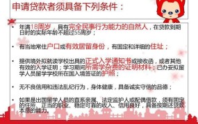 出国留学贷款条件有哪些？如何提高申请成功率？