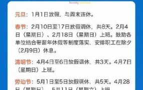 监理实施细则包括哪些内容？2024年法定节假日如何安排？