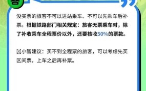 没有全程票买到中途再补票，有哪些规定和限制？