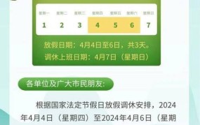 2024清明放三天还是一天？假期安排有何变化？