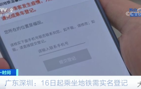 地铁实名制如何实施？对出行有哪些影响？