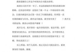 辞职报告怎么写才规范？有哪些注意事项？