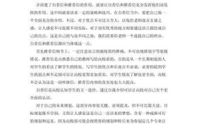 大学生自荐书写作技巧与注意事项