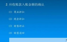 应付账款周转次数如何提高企业资金效率？