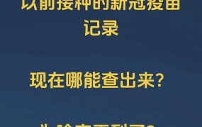 不打新冠疫苗对出行有何影响？官方回应来了