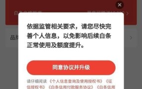 京东白条激活风险预警为何不要轻易激活？