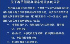 车管所过年什么时候上班？如何办理相关业务？