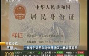 一代身份证还能使用吗？新身份证政策解读