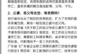 丧假期间如何处理直系亲属丧事？公司政策如何？