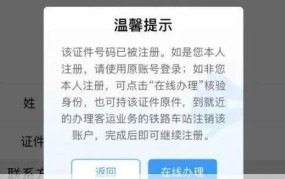 12306身份证被别人注册了怎么办？教你解决方法