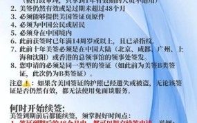 美国大使馆取消面签预约原因分析，签证政策调整影响