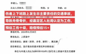 上班路上交通事故如何申请工伤赔偿？