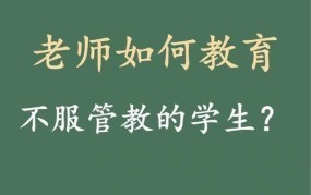 教师如何正确管理学生？有哪些技巧？