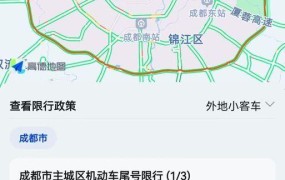 成都限行规定是怎样的？如何查询？