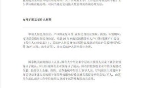 深圳公安局出入境如何办理护照？需要哪些材料？