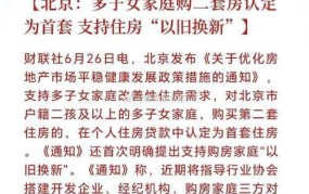 购买第二套房政策有哪些变动？需要注意什么？