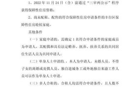 保障性住房申请条件是什么？如何申请保障性住房？