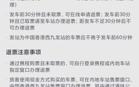 退火车票流程复杂吗？需要准备哪些材料？