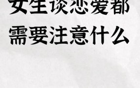 以结婚为目的恋爱需要注意哪些问题？如何避免踏入误区？