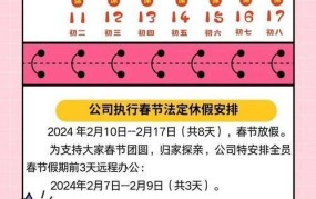 2024年假期安排是怎样的？有哪些放假通知？