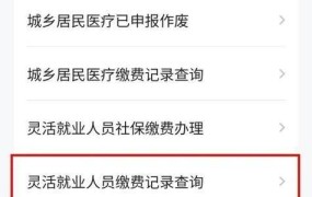 灵活就业人员社保缴费疑问：如何正确缴纳？