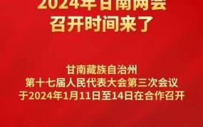 2024年10月两会时间表具体安排是怎样的？