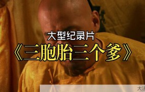 三胞胎三个爹是怎么回事？如何解释生物学现象？