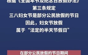 三八妇女节是否为国家法定节假日？放假安排是怎样的？