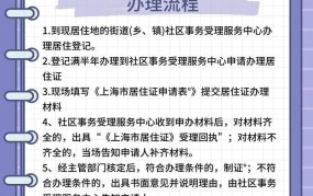 居住证办理流程是怎样的？需要哪些材料？