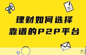 投资理财公司可靠吗？如何选择正规公司？