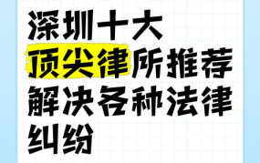 深圳比较厉害的律师事务所推荐，法律援助