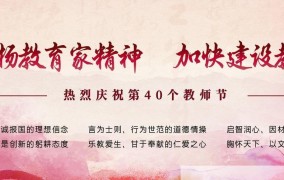 教师节是哪一天？有哪些庆祝活动？