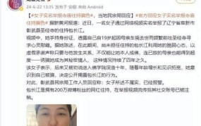 女子实名举报辽宁圣经寺住持骗色事件始末