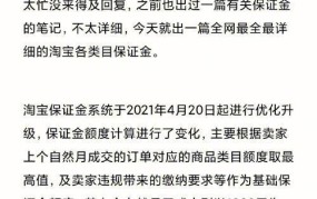 淘宝拍卖保证金如何退还？退款流程详解