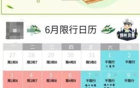 端午节限号吗？有哪些交通管制措施？